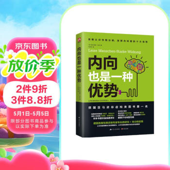 内向也是一种优势