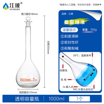 江玻A级过检容量瓶高硼硅玻璃磨砂瓶口定容瓶密封实定量摇瓶 透1000【A级可过检】 江玻A级过检容量瓶高硼硅玻璃磨砂瓶口定容瓶密封实定量摇瓶 透1000【A级可过检】