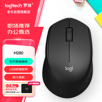 罗技（Logitech）M280无线鼠标 家用商务USB办公鼠标 右手鼠标 人体工学 企业采购 黑色