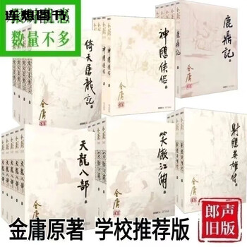射雕英雄传旧版- 京东