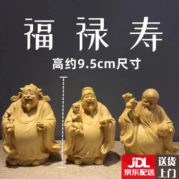 黄杨木雕福禄寿图片- 京东
