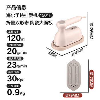 海尔（Haier）大面板手持挂烫机23g/min增压蒸汽120ml可视水箱家用电熨斗折叠便携干湿平挂两用熨烫机HY-YM1501F