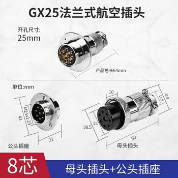 汇君GX25圆形法兰盘航空插头插座法兰式连接器DF25 GX25-8芯(插头+插座) 汇君GX25圆形法兰盘航空插头插座法兰式连接器DF25 GX25-8芯(插头+插座)