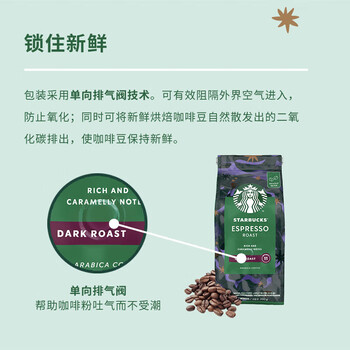 星巴克精品阿拉比卡咖啡豆 重度烘焙美式黑咖啡 浓缩烘焙200g*2袋