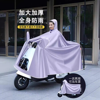 正雨 牛津布双人电动车雨披 5XL 香芋紫-两用款 骑行雨衣 