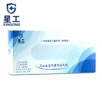 星工一次性丁腈手套加厚耐用款耐油耐酸碱食品级实验室100只大号L码