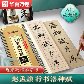 赵孟頫行书洛神赋型号规格- 京东