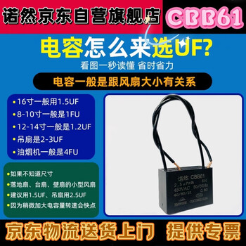 诺然 启动电容器CBB61 450V 5uF 线接风扇启动无极电容电机启动电容1个（适用风扇.吊扇.油烟机.空调等）