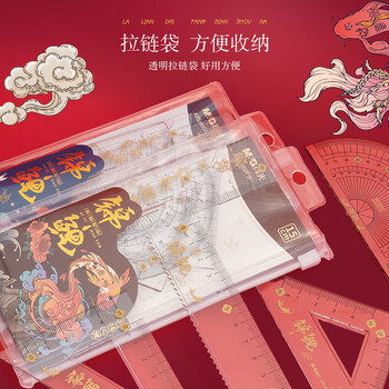 晨光（M&G）(M&G)文具锦鲤红色套尺尺子套装小学生考试 4件套直尺15cm+三角尺*2+量角器中高考