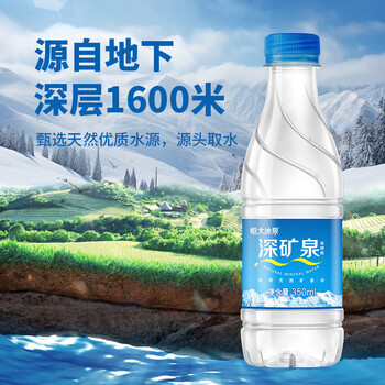 恒大冰泉 饮用天然矿泉水会议办公用水 350ml*12瓶【热门商品】