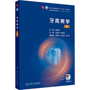 牙周病学- 京东