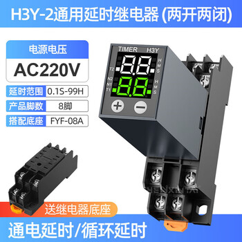 凯元达液晶时间继电器小型数显循环时间控制延时器双时间H3Y-4DC12V不带底座（2个）