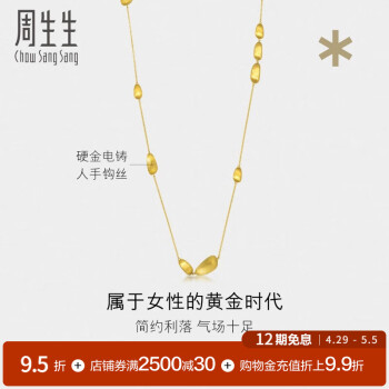 周生生12期免息黄金项链 足金g* 系列Murano Glass 93239N定价 84/89厘米 预订款，约7-9周