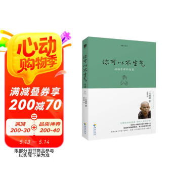 你可以不生气（2018珍藏版）