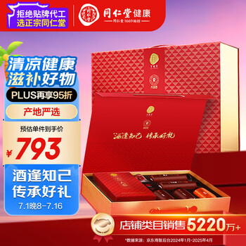 北京同仁堂三鞭酒药酒食品黄酒38度500ml 男性酒1瓶装