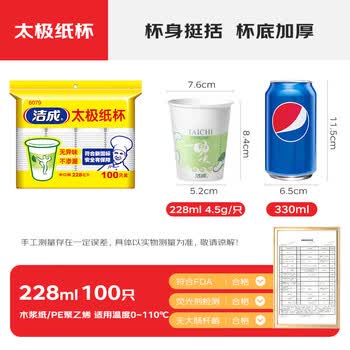 洁成 纸杯一次性杯子 100只装228ml加厚型 8盎司中号纸杯