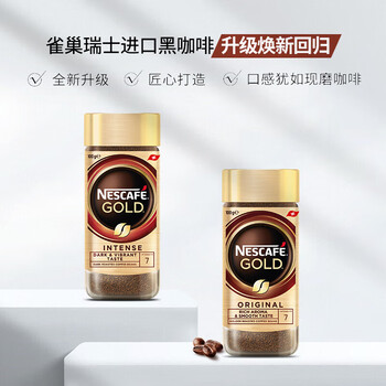 雀巢咖啡 瑞士速溶冻干黑咖 0糖0脂 低卡*燃减浓郁100g 