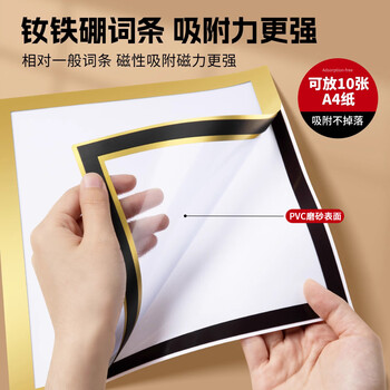 名遇A4磁性展示贴营业执照框正副本保护套公告栏磁吸资质文件保护框磁力贴标签相框 金色/1个装