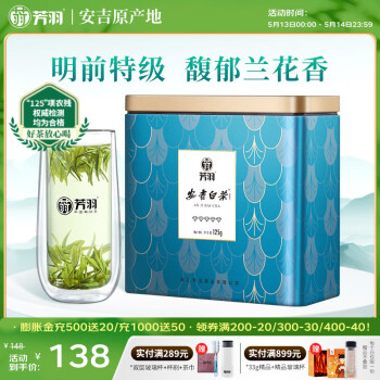 芳羽安吉白茶特级五钻明前绿茶125g 2025年新茶 罐装茶叶自己喝
