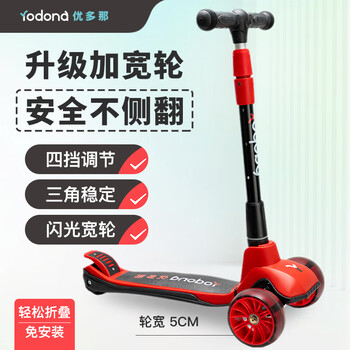 优多那升级滑板车儿童 2-3-6-8岁滑步车闪光加大折叠踏板车宝石红礼物