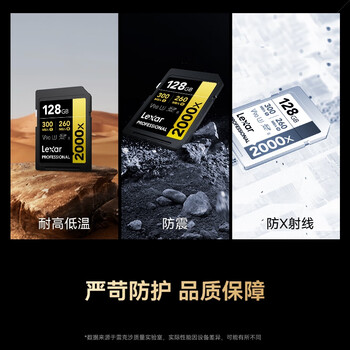 雷克沙（Lexar）128GB SD存储卡 U3 V90 8K视频摄像相机内存卡 读300MB/s 写260MB/s 高速读取录制（2000x）