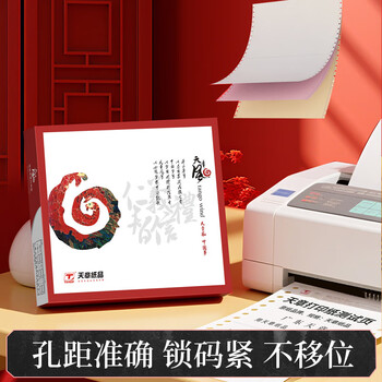 天章 （TANGO）【缺页十倍赔】天章风六联二等分撕边针式电脑打印纸送货单1000页241-6-1/2S(白红蓝绿红黄)可定制