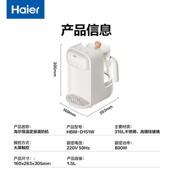 海尔恒温电热水壶1.5L 婴儿调奶器保温除氯烧水壶 家用智能定量出水泡奶粉 防干烧泡茶壶热水壶D151W