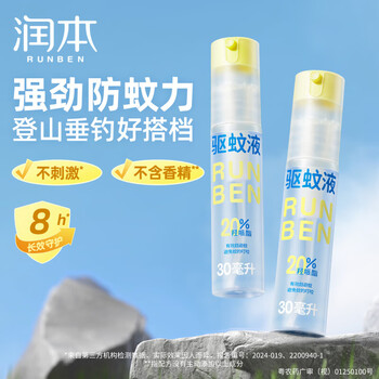 润本【婴幼儿宝宝儿童 6盒】20%羟哌酯驱蚊液30ml*12瓶无香便携倒喷瓶