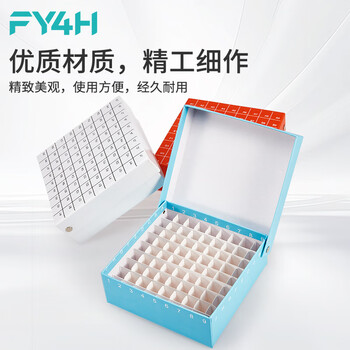 分仪四海 81格纸质冻存管盒冷冻管盒格样本冻存盒低温储存盒防水纸质试管盒实验室 纸质中片蓝色1个