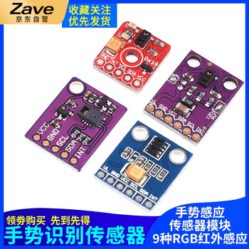 ZAVE 手势识别传感器模块 APDS-9960 RGB红外手势传感器焊针向下 ZAVE 手势识别传感器模块 APDS-9960 RGB红外手势传感器焊针向下
