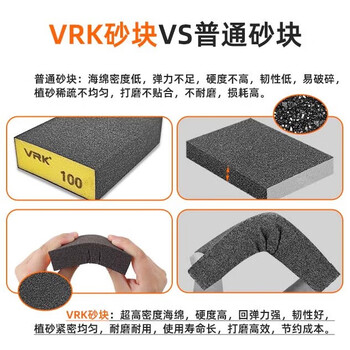VRK海绵砂块100目砂纸打磨抛光除锈金属塑料模型打磨砂块10个