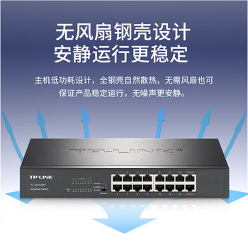 普联（TP-LINK） 16口全千兆交换机 非网管T系列 企业级交换器 监控网络网线分线器 分流器 TL-SG1016DT
