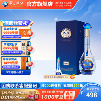 【新品】夢之藍　550mL 40.8% 洋河梦之蓝水晶版40.8度550ml 整箱装洋河官方旗舰店浓香型白酒