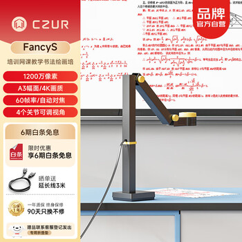 成者（CZUR）FancyS视频展台网课教学 书法绘画培训带麦克风 录音录像拍照录课实物投影4K拍A3/A4