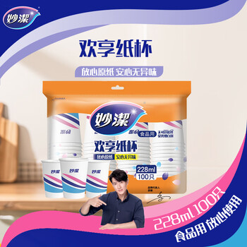 妙洁纸杯一次性杯子茶水加厚整箱装20包*100只食品级批发共2000只