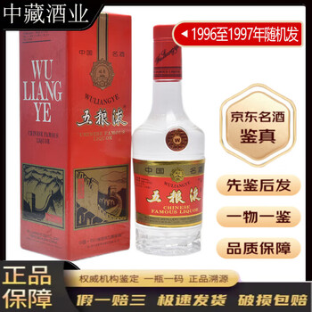 1997年五粮液52度价格报价行情- 京东