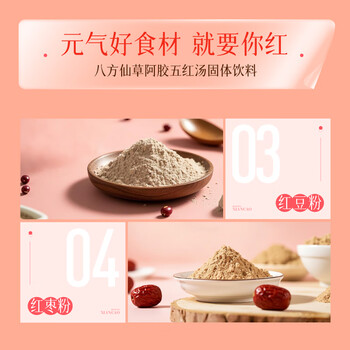 珍宝岛八方仙草阿胶五红汤210g红枣枸杞五红粉免煮冲饮女性月子餐