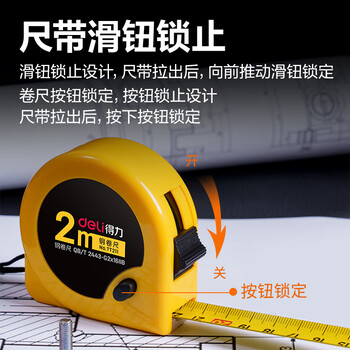 得力【磁吸尺带头-升级不加价】2m锁定功能钢卷尺 木工尺装修测量尺子 办公用品TT211(原8201新老混发) 得力【磁吸尺带头-升级不加价】2m锁定功能钢卷尺 木工尺装修测量尺子 办公用品TT211(原8201新老混发)