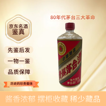 80年代酒价格报价行情- 京东