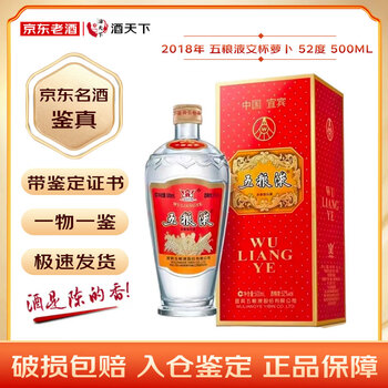 2018五粮液价格报价行情- 京东