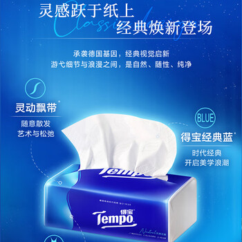 得宝抽纸90抽*18包（无香）4层加厚湿水不易破 纸巾餐巾纸卫生纸整箱