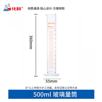 化科 实验室用 玻璃量筒实验加厚 大容量带刻度 直筒型化学生物实验量器 精密量筒 500ml，2个/盒 