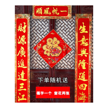 进宅搬家新家生意兴隆大门装饰门联 全红版植绒款4m(宏图大展生意旺