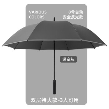 南乔双层大号高尔夫夜行反光长柄伞 27寸8骨-碰击布-经典黑带反光条