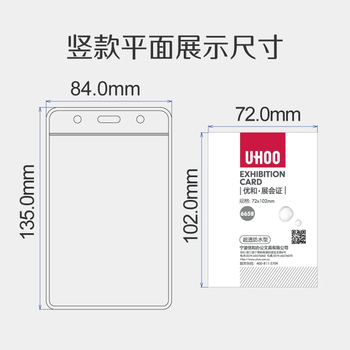 优和（UHOO）透明工作牌卡套防水PVC证件卡套工牌胸牌挂牌卡套胸卡学生证员工证件牌学员证带绳 10套竖式6658-3