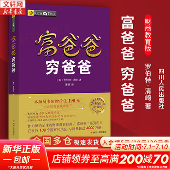 穷爸爸与富爸爸- 京东