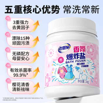 老管家香氛爆炸盐1000g 彩漂粉漂白剂儿童衣物活氧去黄去污渍增艳增白