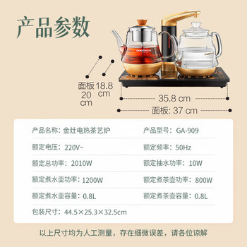 金灶（KAMJOVE）全自动上水电热水壶 GA-909+茶垢剂1盒 喷淋式煮茶器 烧水壶  电茶炉抽水烧水茶壶茶具 企业采购