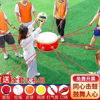 迈高登同心鼓户外拓展训练器材击鼓颠球合力击鼓鼓动人心团队游戏道具