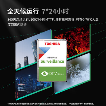东芝（TOSHIBA）4TB 5400转 128MB SATA接口 机械硬盘 监控硬盘 数据恢复服务（DT02ABA400V）